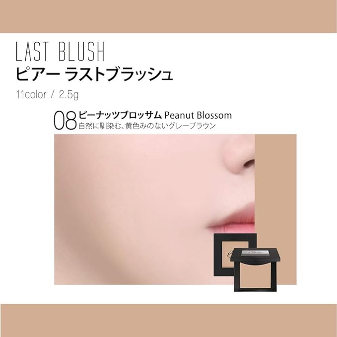 BBIA Last Blush 11 Color / 0.09oz - High Pigment Makeup Blush, Shape, Contour & Highlight Face, Long-lasting, Matte Finish (08 PEANUT BLOSSOM)-Velvo Beauty