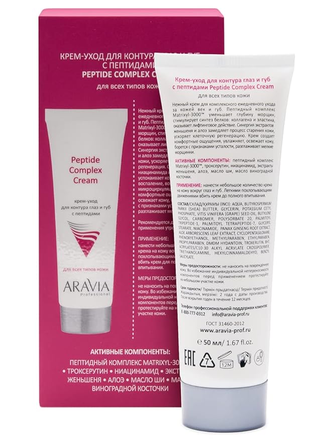 ARAVIA Cream-care for the contour of eyes and lips with peptides, 50 ml, 1.7 Fl Oz-Velvo Beauty