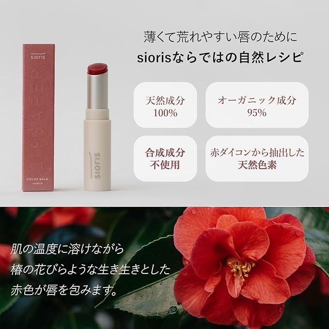 Lip Butter - Lipsafer Color Balm Reddish, Nourishing Lip Care with Cupuaçu Seed Oil & Camellia Oil, Petrolatum-Free, Dye-Free, Fragrance-Free-Velvo Beauty