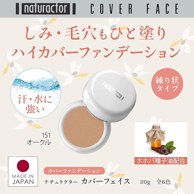 NATURACTOR Cover Foundation Spotscover concealer 20g (151)-Velvo Beauty